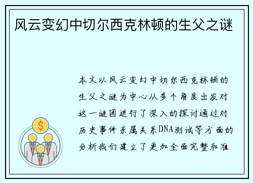 风云变幻中切尔西克林顿的生父之谜