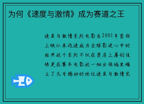 为何《速度与激情》成为赛道之王