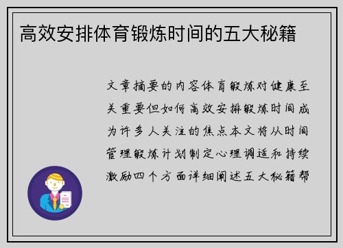 高效安排体育锻炼时间的五大秘籍